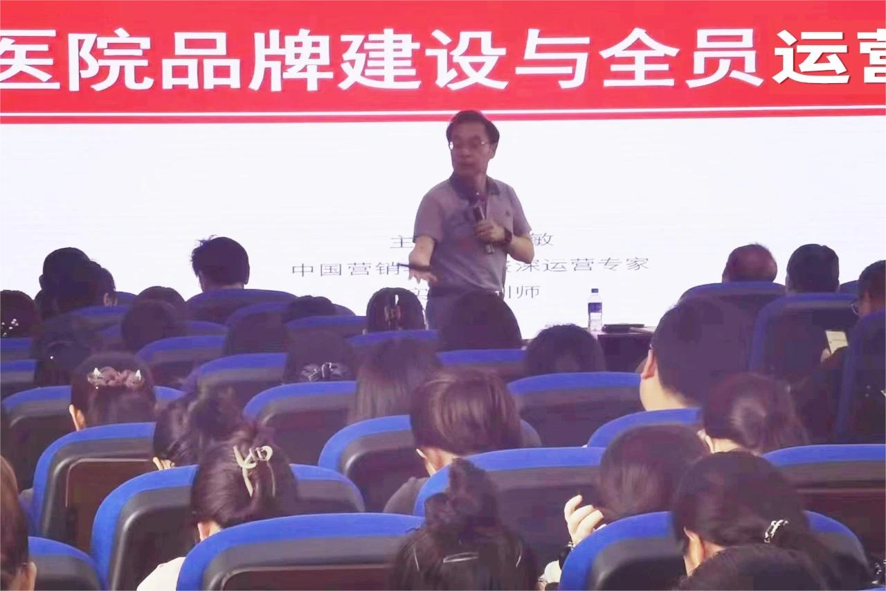红河州第三人民医院特邀庄志敏讲医院品牌建设和运营管理