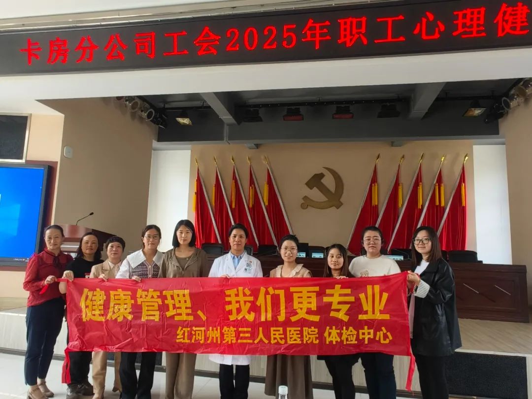 【担当卫健】红河州第三人民医院体检中心联合多学科专家持续打造“健康服务零距离”模式
