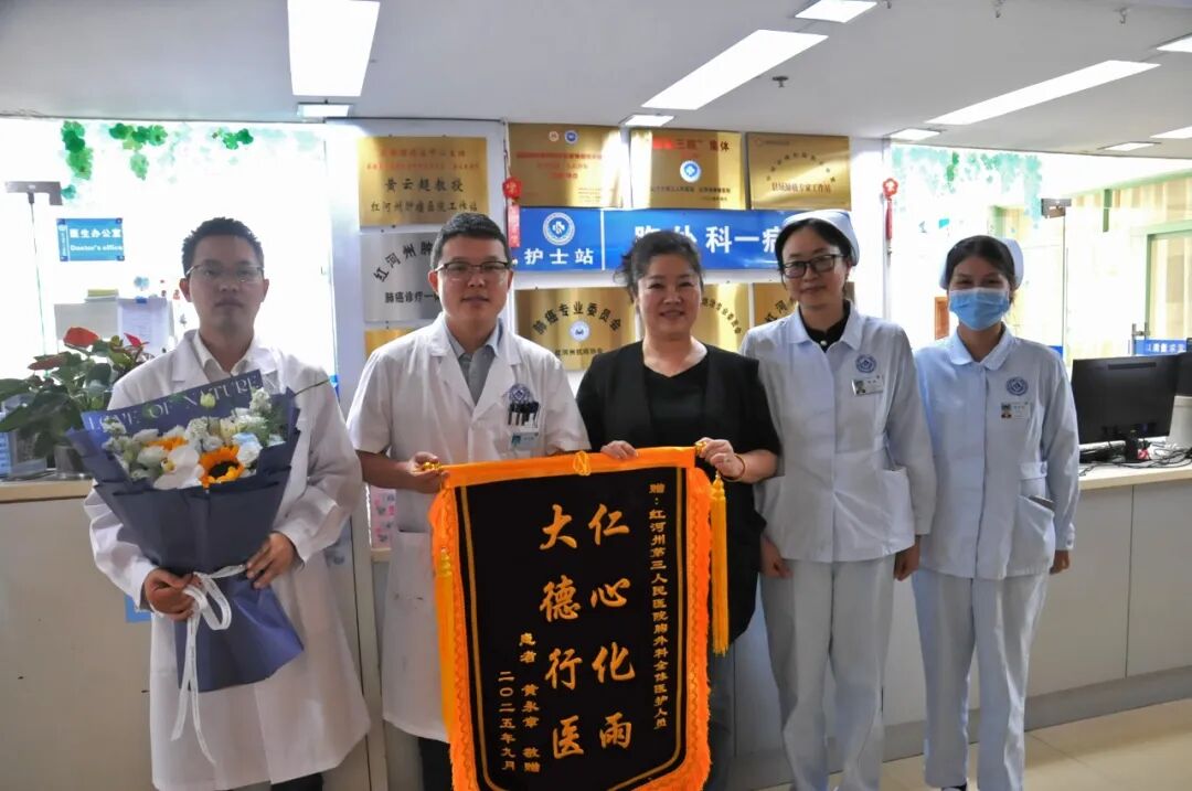 【作风卫健】锦旗映照医患情深：多学科协作化险为夷，人文关怀续写生命篇章