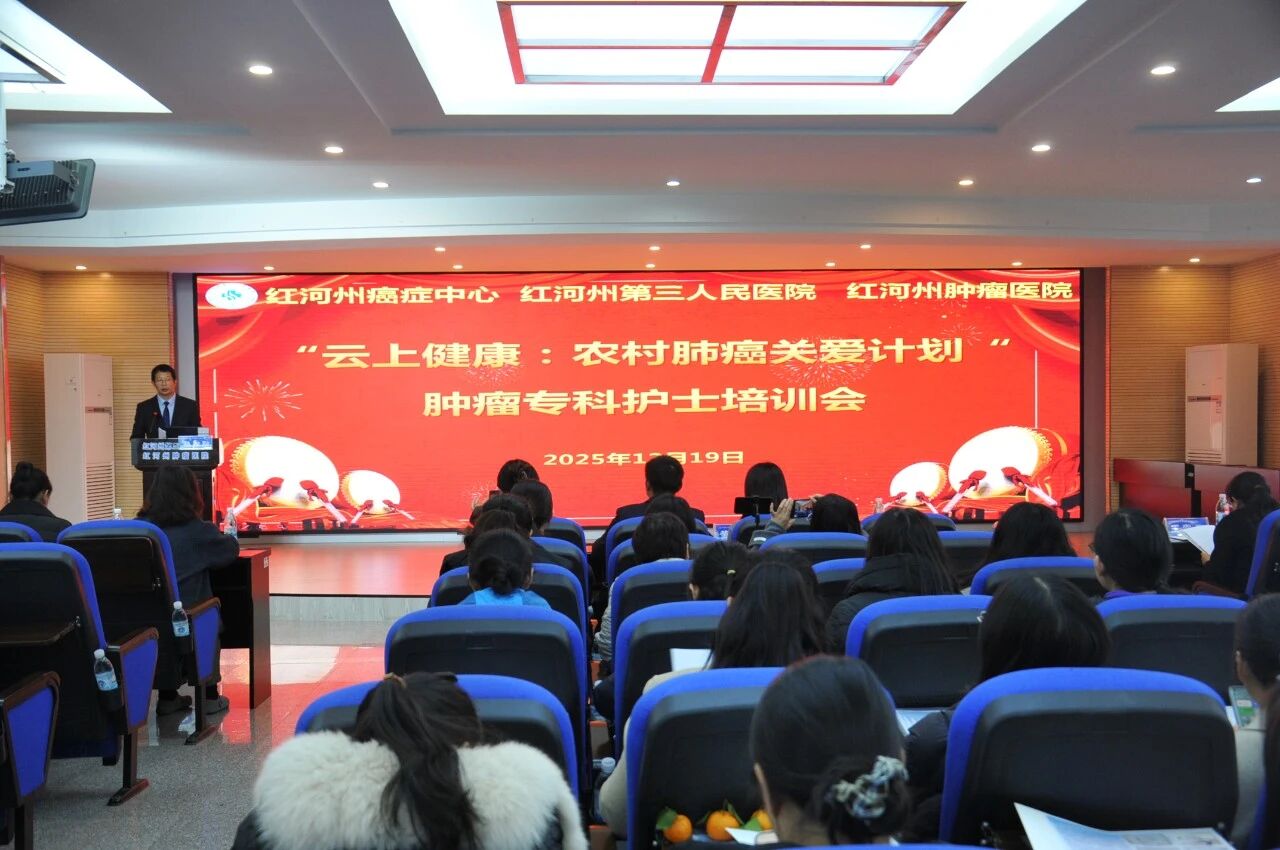 【学习卫健】凝聚专业力量，共筑健康屏障 ：“云上健康：农村肺癌关爱计划”肿瘤专科护士培训圆满落幕