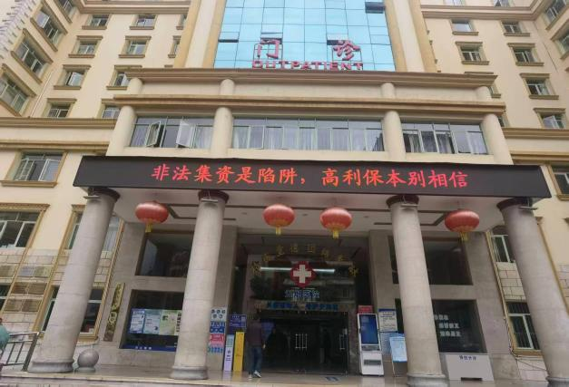 【担当卫健】医患同心反诈欺 平安医院共欢喜