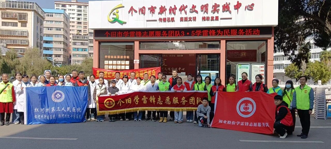 【忠诚卫健】青春志愿行，医心暖人心——红河州第三人民医院团委开展“学雷锋”义诊活动