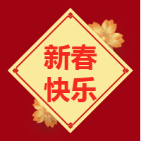 【担当卫健】万家团圆时，我们为生命“站岗”——红河州第三人民医院ICU里的守岁人