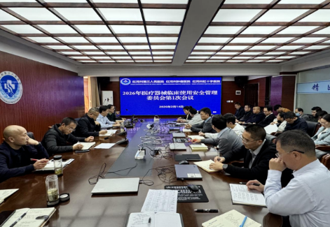 【活力卫健】红河州第三人民医院召开2026年度医疗质量战略研讨会，以高质量发展为主线谋划医院发展新格局